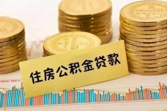 果洛封存公积金怎么取出来（封存后公积金提取办法）